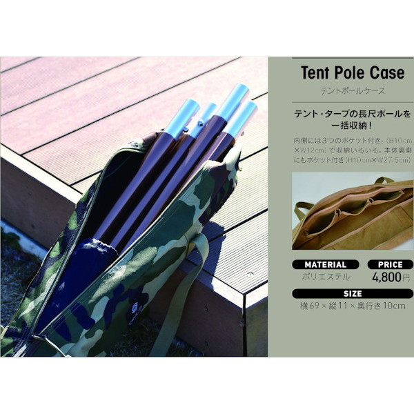 テントポールケース