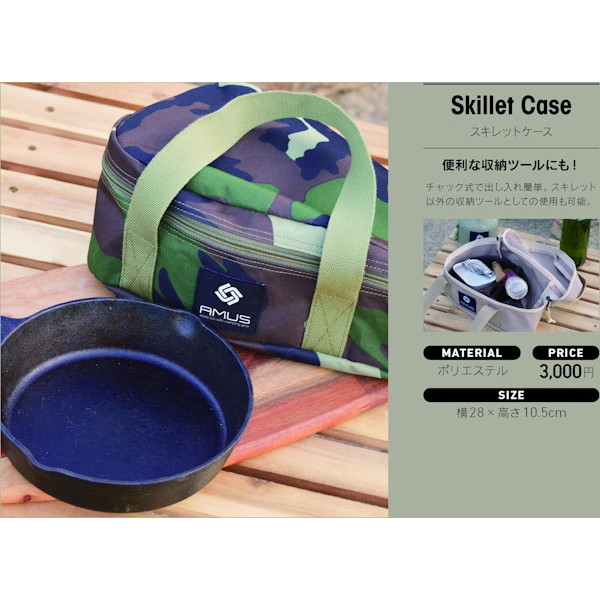 スキレットケース
