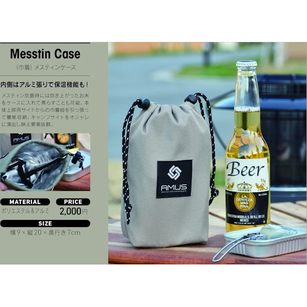 巾着メスティンケース