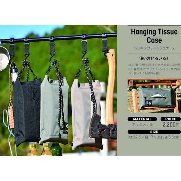 ハンギングボックスティッシュケース