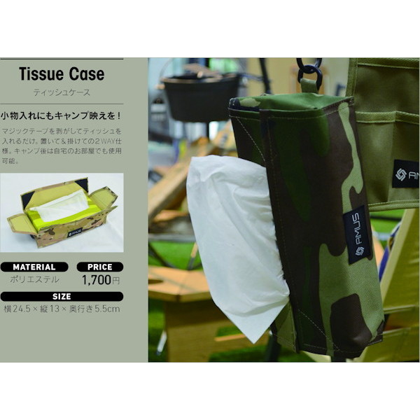 ボックスティッシュケースマジックテープ型