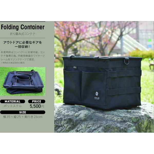 フォールディングコンテナ