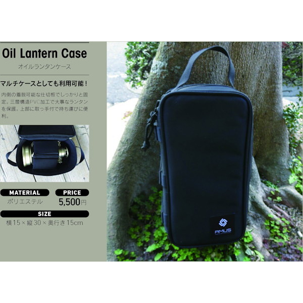オイルランタンケース