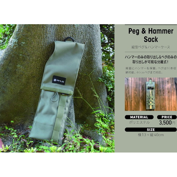 ペグケースバックルタイプ