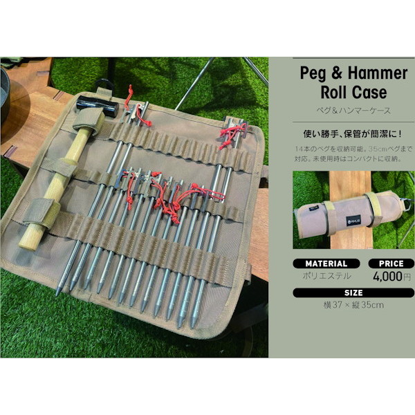 ペグ&ハンマーケースロールタイプ