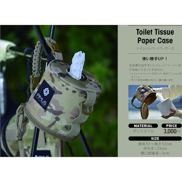 トイレットロールケース