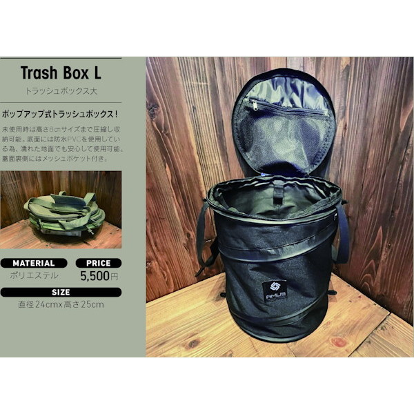 トラッシュボックス大